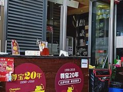 门面-尊宝比萨(首座店)