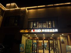 -宏运厨房·海鲜青岛菜·生日宴(城市阳台店)