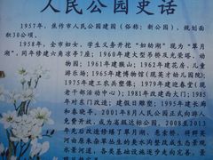人民公园史话-解放人民公园