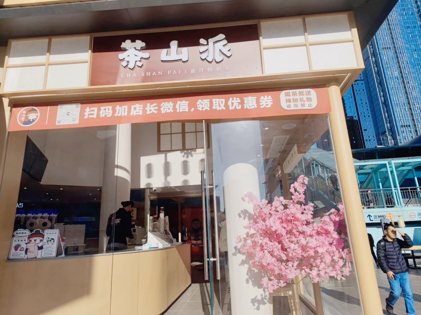 火车站茶山派开业啦!