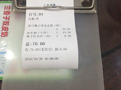 账单-仁信老铺(华盖路店)