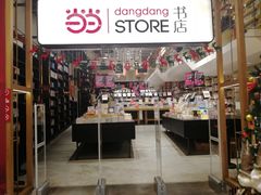 当当书店-大悦城(沈阳中街店)