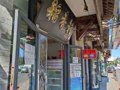 门面-北京稻香村(田村店)