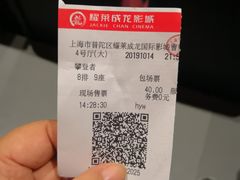 -上影国际影城(普陀绿地缤纷城店)