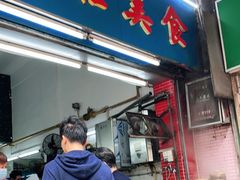 门面-祥胜美食