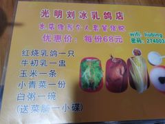 -光明刘冰乳鸽店(光明法政北路店)