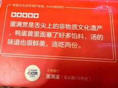 -蛋满灌·非遗手工灌蛋(龙头路店)