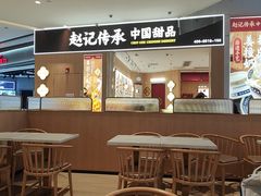 -赵记传承·中式甜品(佛山禅城魁奇路店)