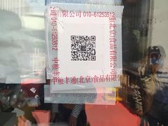 -中粮丰通（北京)食品有限公司
