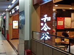 -和合谷(海淀五路居店)