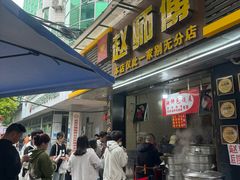-家阳赵师傅油饼包烧麦(粮道街店)