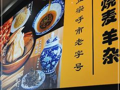 -绥缘老烧麦(中天店)