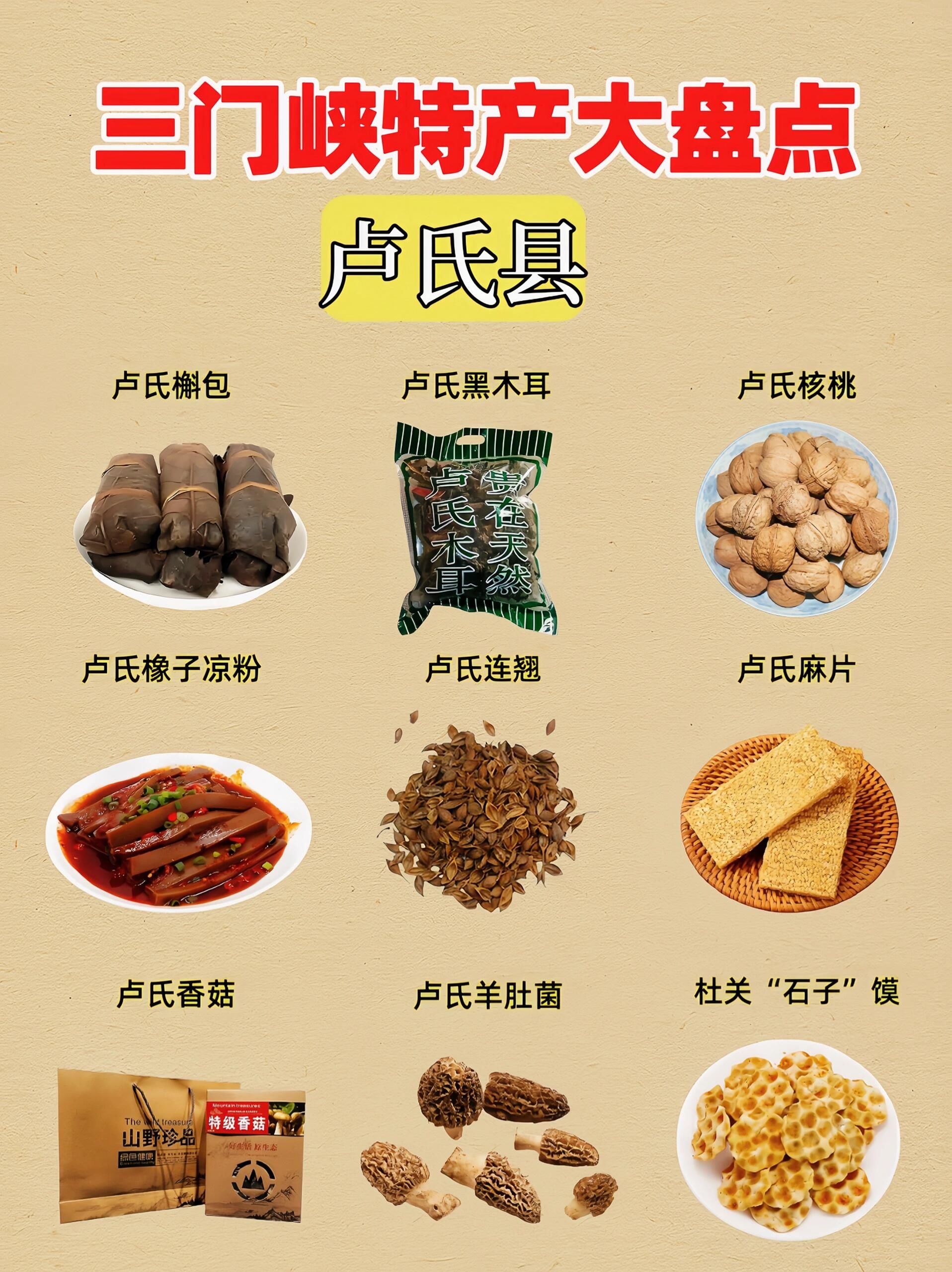 十大土特产相关图片4