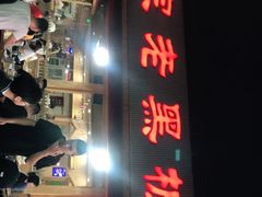 -老黑板筋(顺义总店)