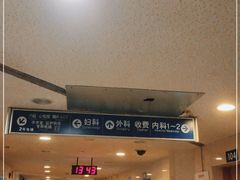 -上海交通大学医学院附属瑞金医院(总院)