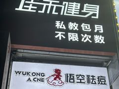 -佳禾健身(三元里店)