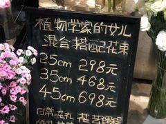 -植物学家的女儿(北马道巷店)