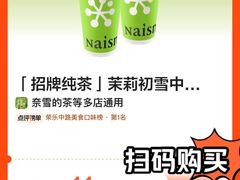 -奈雪的茶(市百一店)