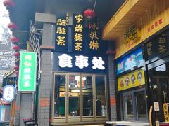 -歹街(金成店)