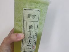 -眞宗·椰汁是大王(小娄巷店)