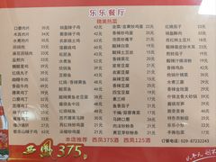 -乐乐餐厅(湘子庙街店)
