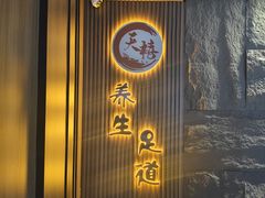-天禧影院式足道·SPA(梅林店)