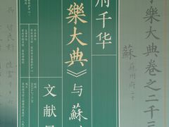-苏州图书馆(人民路总馆)