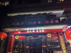 -万荣烤鸭店·北京菜(天坛店)