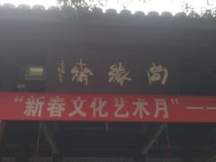 -宝光寺