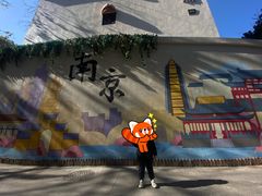 -南京晨光1865创意产业园