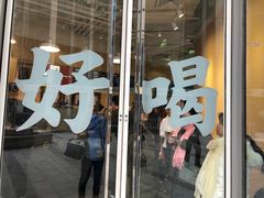 门面-杯欢制茶(三里屯店)