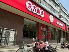-东方削面(迎泽街店)