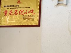 -阿坤传统手工小吃(沙坪坝店)