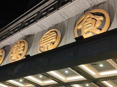 门面-美乐食街(小南店)