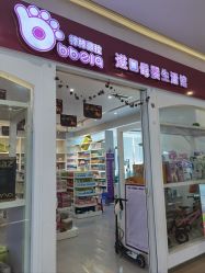 -棒棒蓓拉进口母婴生活馆(保利悠悦汇店)