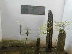 -绮园景区