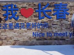 -长春市南湖公园