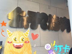 -么子烤肉(化龙池店)
