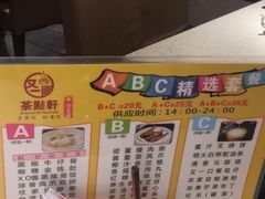 -又一间茶点轩(百汇广场店)