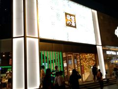 门面-奈雪的茶(赛格店)