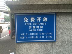 -华山儿童公园