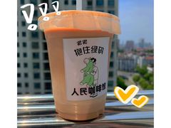 -人民咖啡馆(四行仓库店)