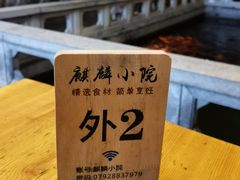 -麒麟小院·老九江菜(安平路店)