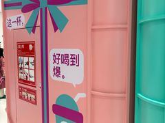 -gleeglee乐溢亦茶(合生汇店)
