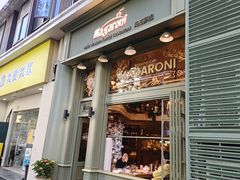 -玛格萝妮比萨屋(陆家浜路店)