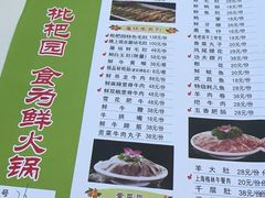 -枇杷园食为鲜火锅(南山店)