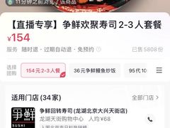 -争鲜回转寿司(通州万达店)