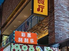 -千日贺茶餐厅(高新万达店)