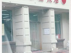 门面-欣乐糕点店(洪湖里总店)