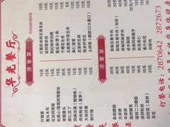 -华光餐厅(复兴路店)
